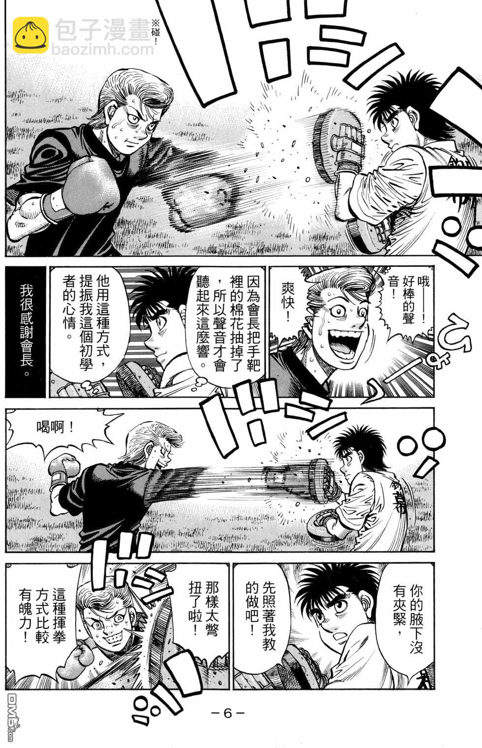 第一神拳 - 第124卷(1/4) - 7