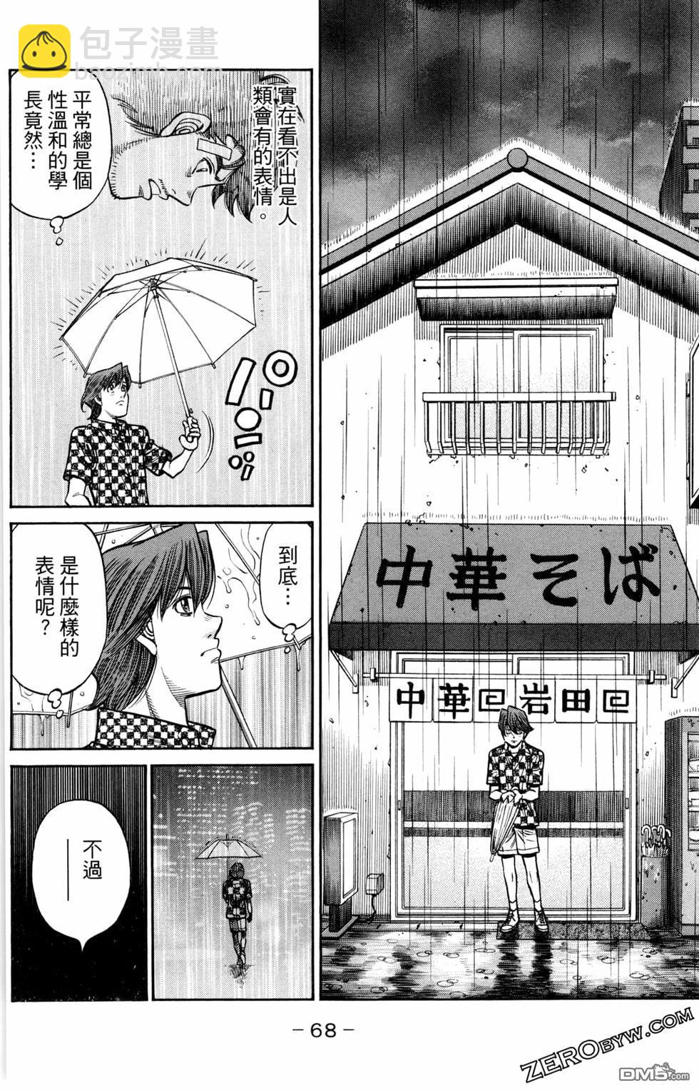 第一神拳 - 第124卷(2/4) - 8