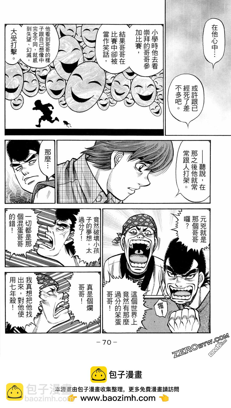 第一神拳 - 第124卷(2/4) - 2