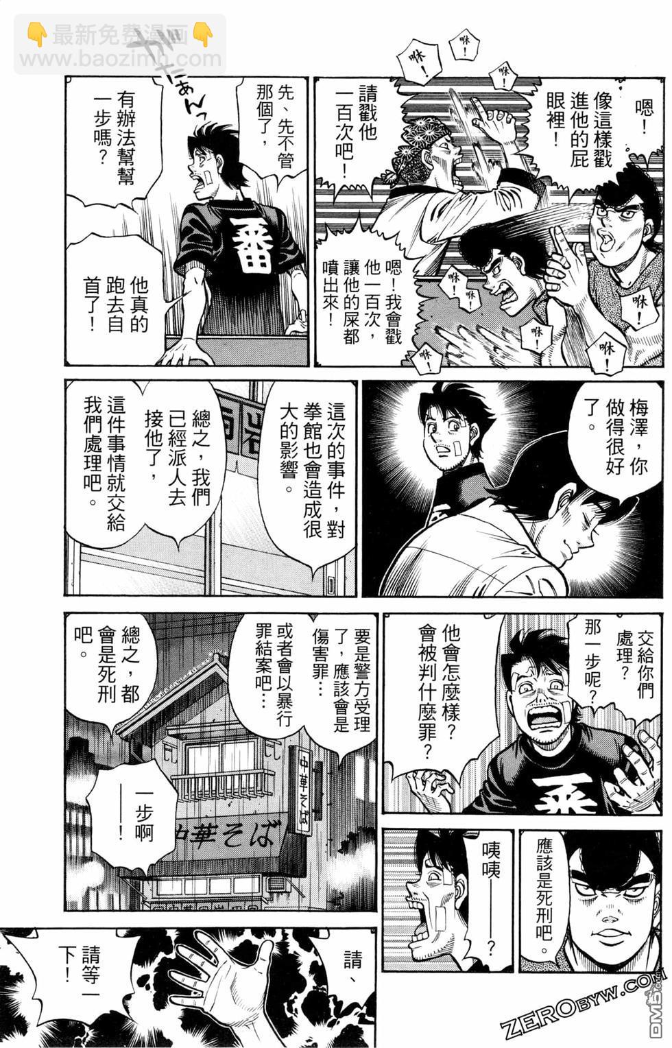 第一神拳 - 第124卷(2/4) - 3