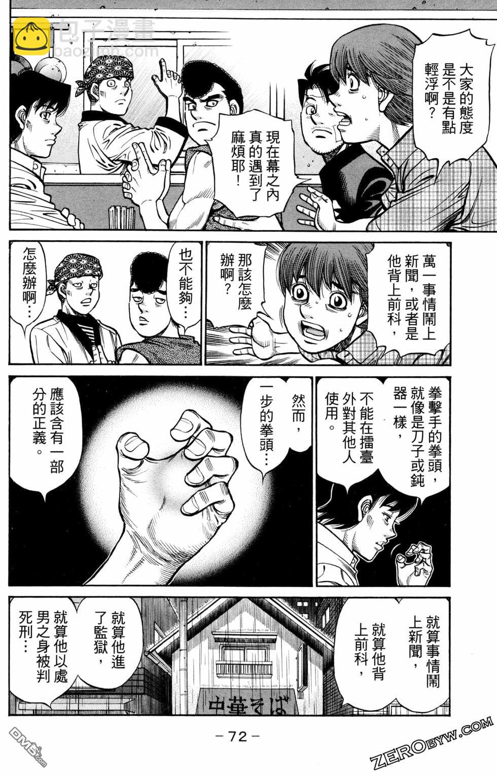 第一神拳 - 第124卷(2/4) - 4