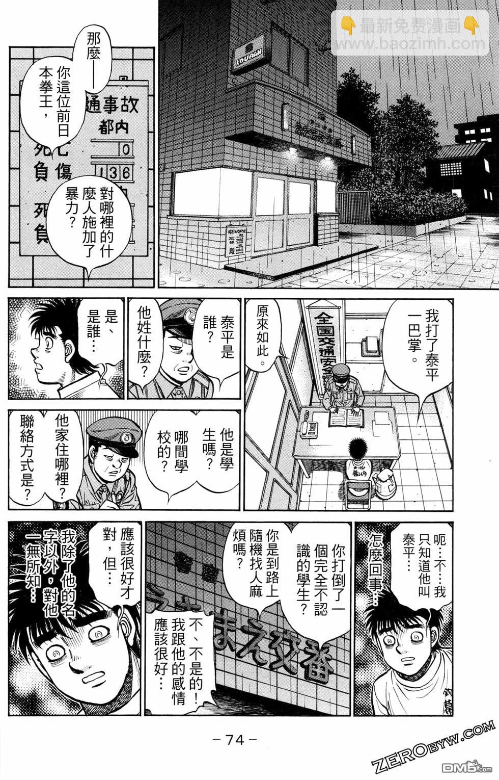 第一神拳 - 第124卷(2/4) - 6