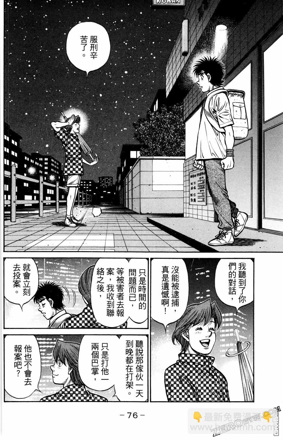 第一神拳 - 第124卷(2/4) - 8