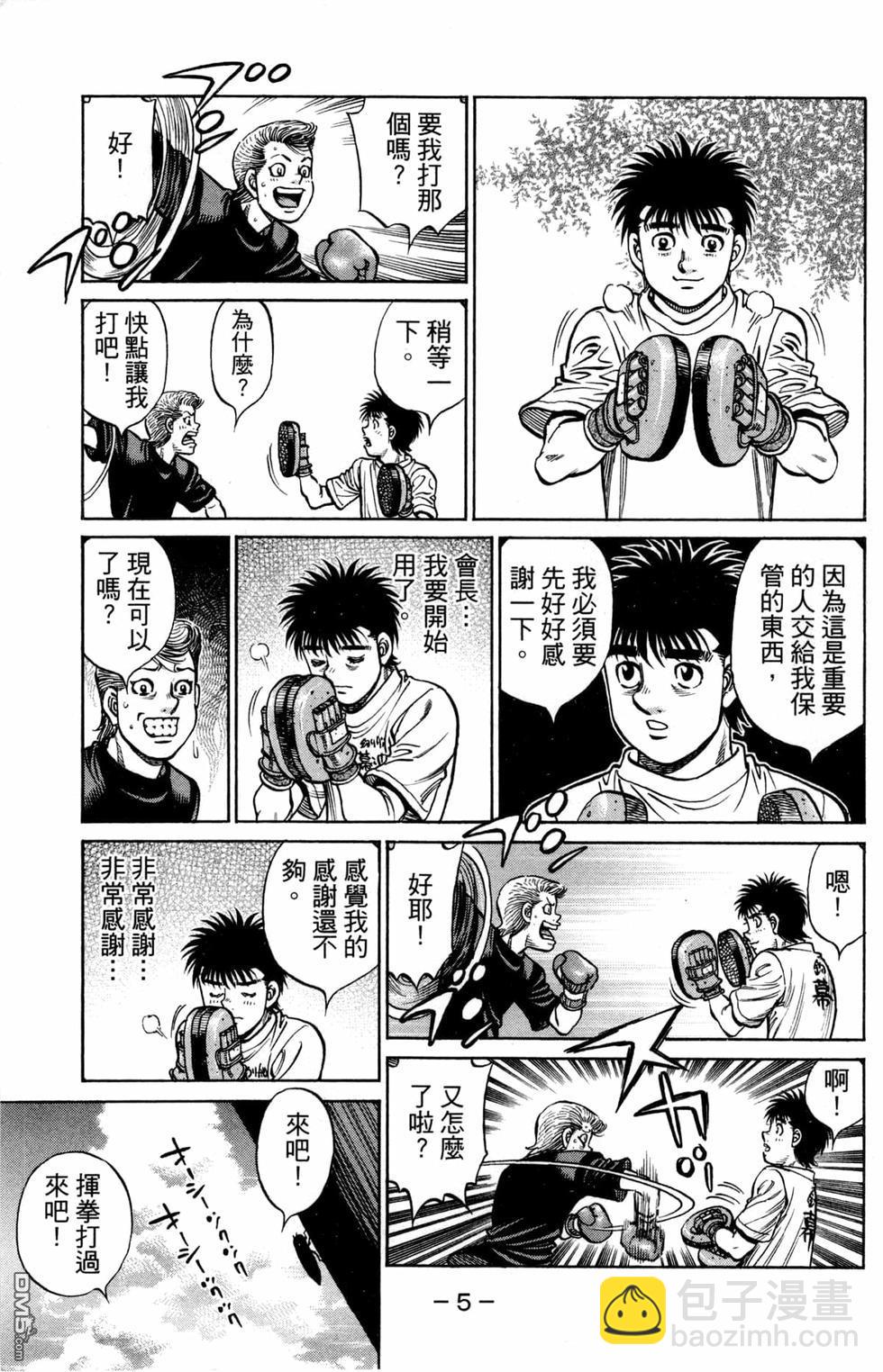 第一神拳 - 第124卷(1/4) - 8