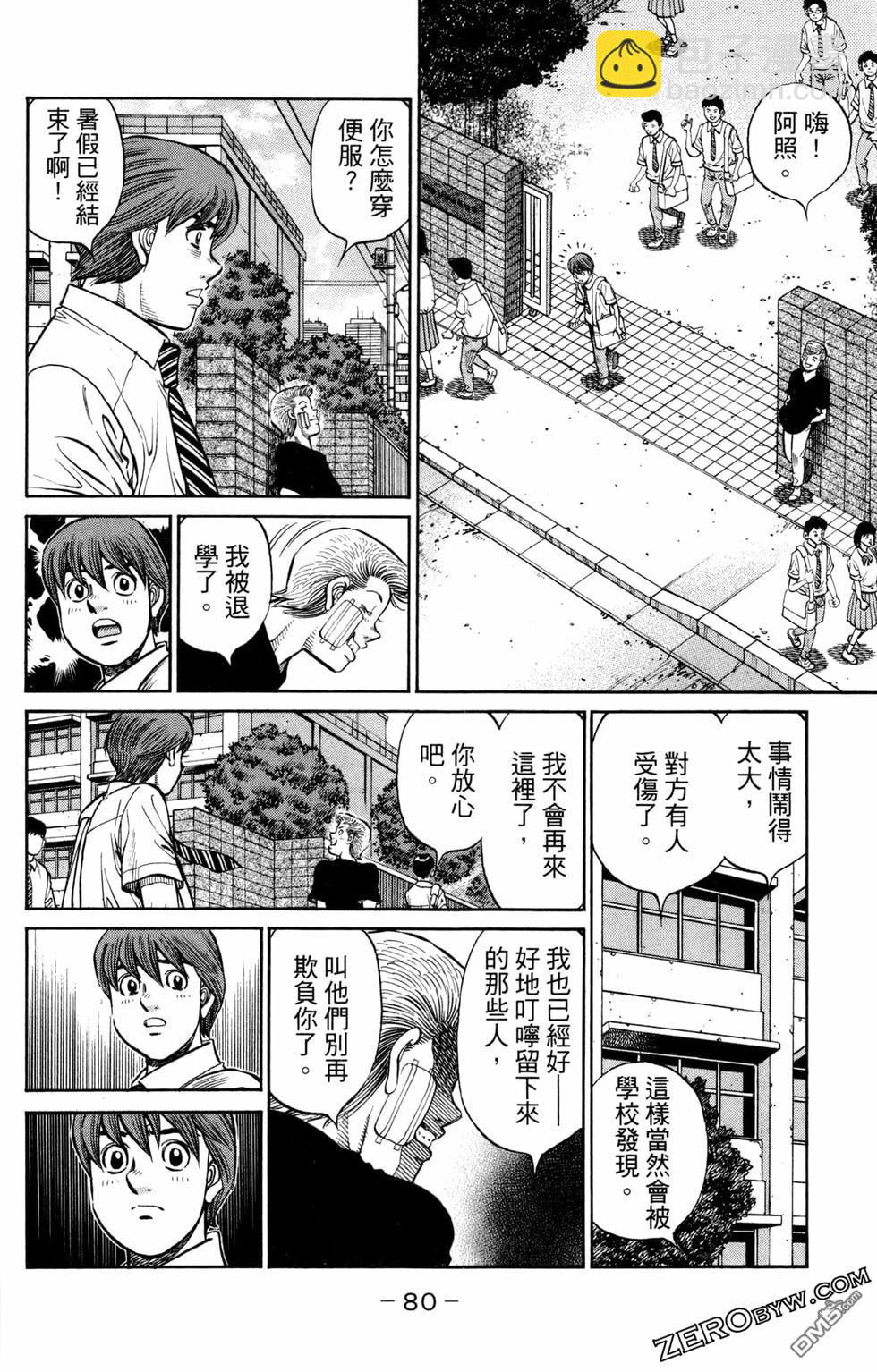 第一神拳 - 第124卷(2/4) - 4