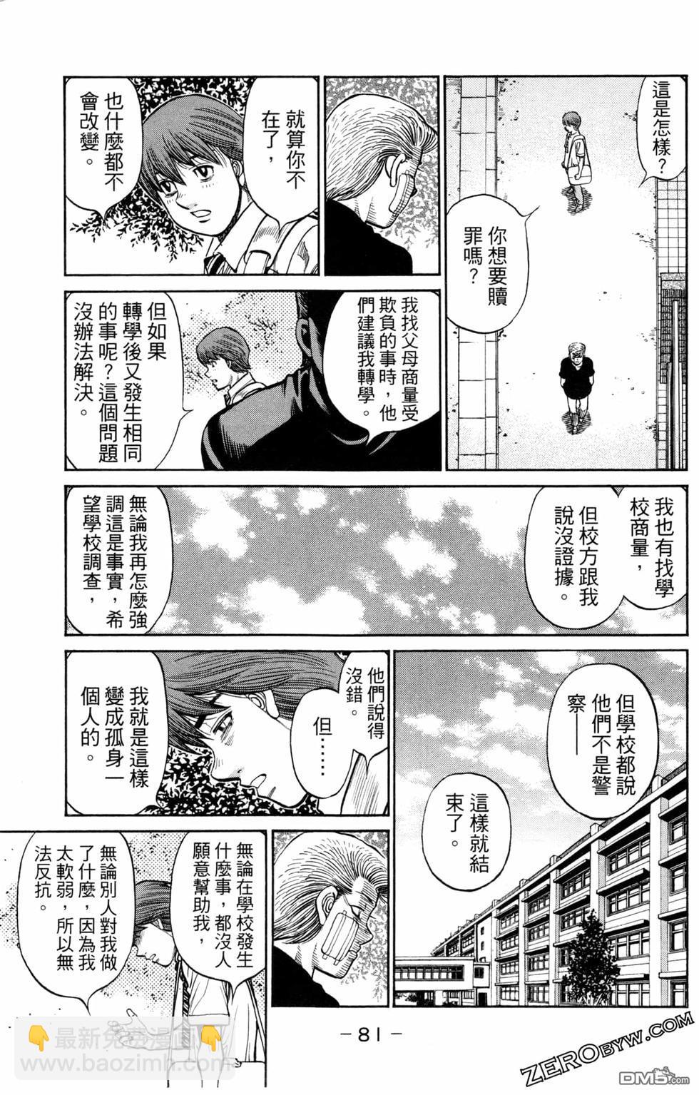 第一神拳 - 第124卷(2/4) - 5