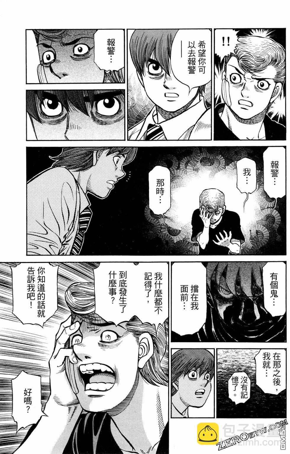 第一神拳 - 第124卷(2/4) - 7