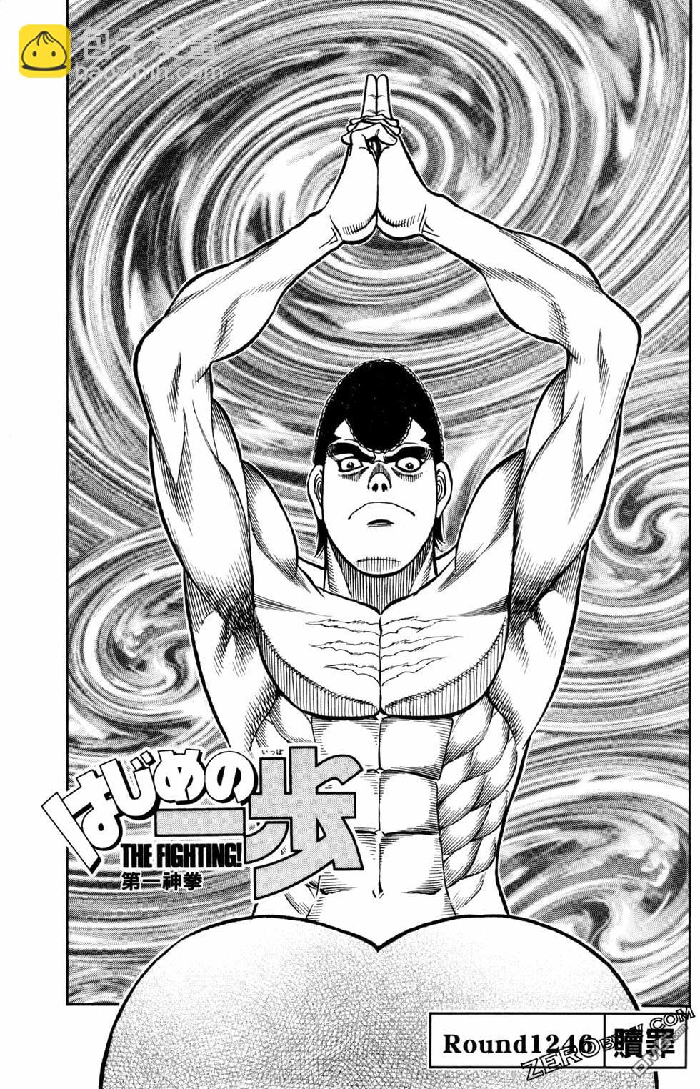 第一神拳 - 第124卷(2/4) - 1