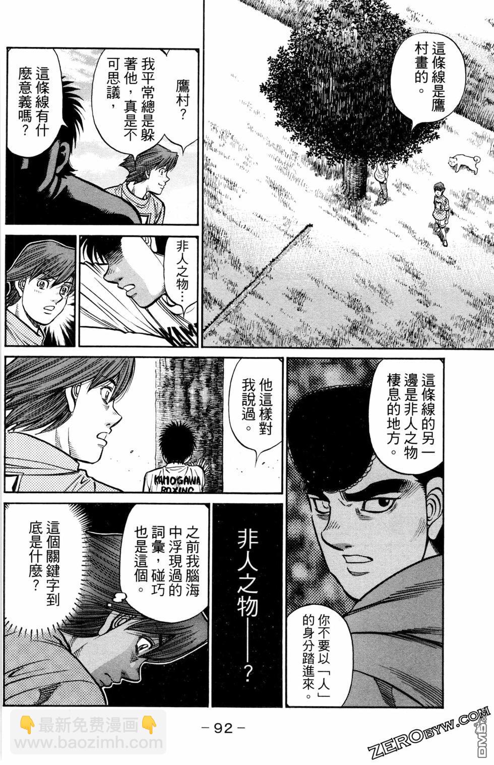 第一神拳 - 第124卷(2/4) - 8