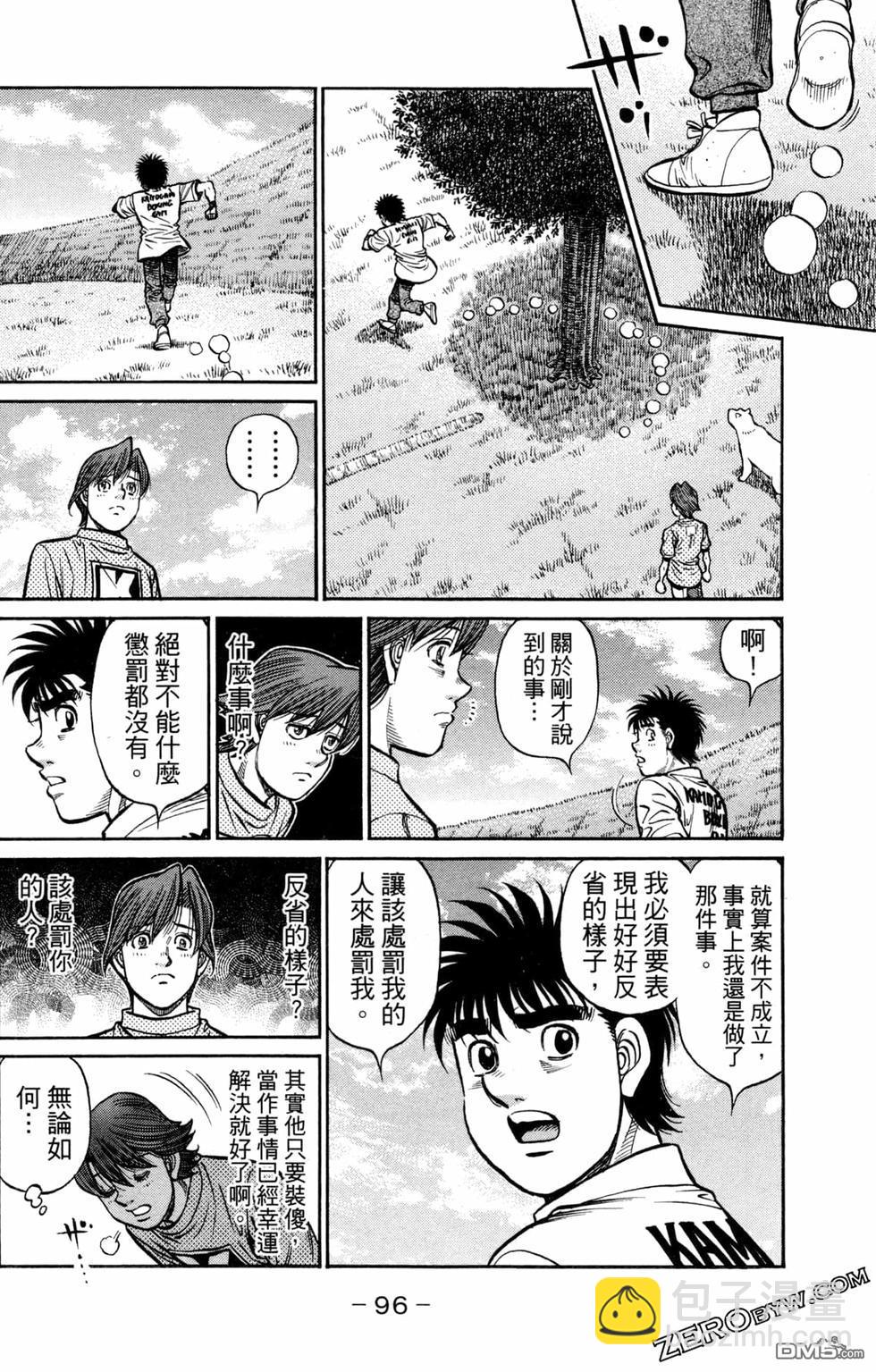 第一神拳 - 第124卷(2/4) - 4