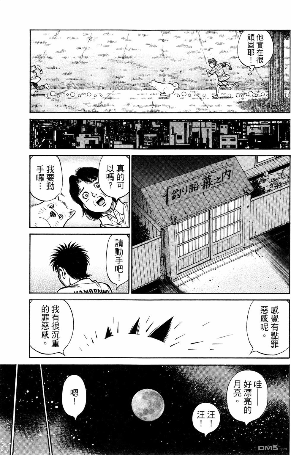 第一神拳 - 第124卷(2/4) - 5