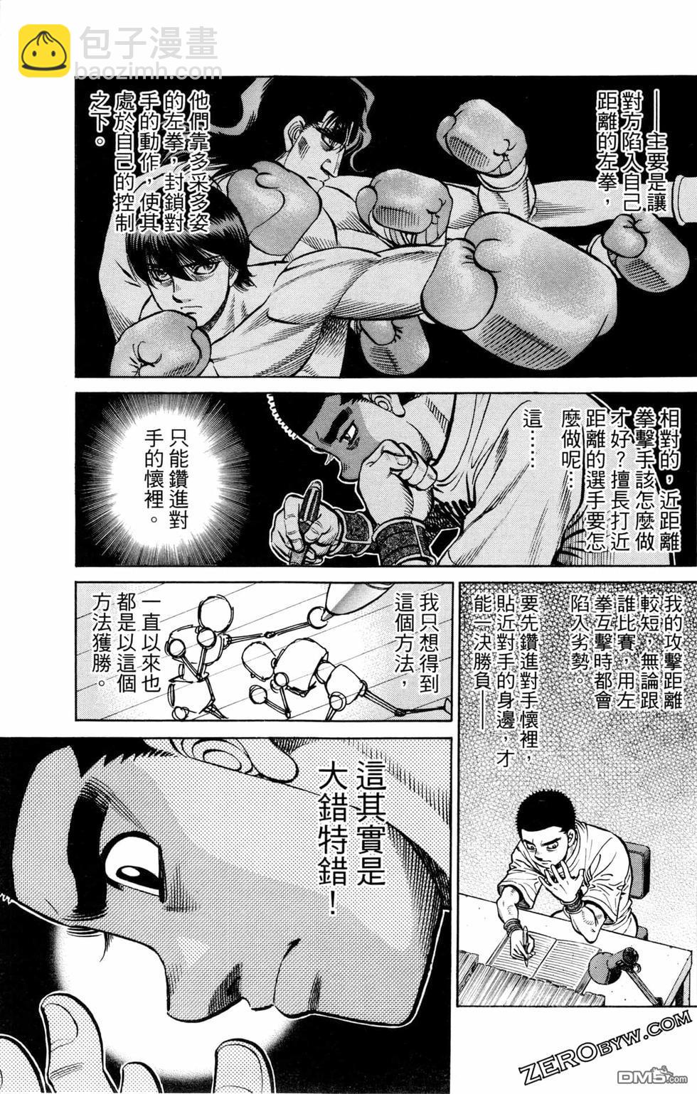 第一神拳 - 第126卷(3/4) - 5