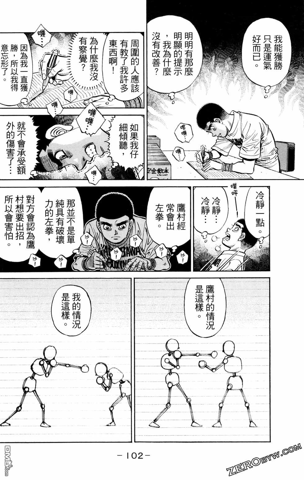 第一神拳 - 第126卷(3/4) - 8