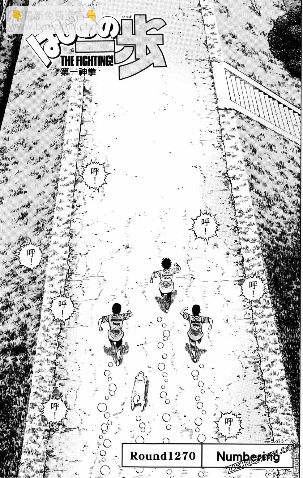 第一神拳 - 第126卷(3/4) - 1