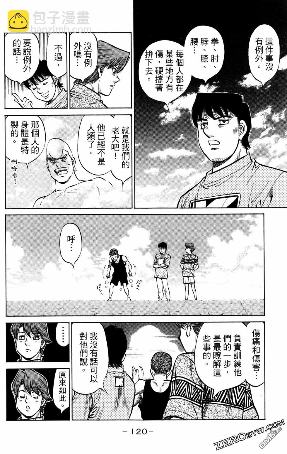 第一神拳 - 第126卷(3/4) - 2