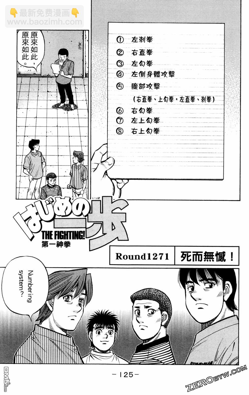 第一神拳 - 第126卷(3/4) - 7