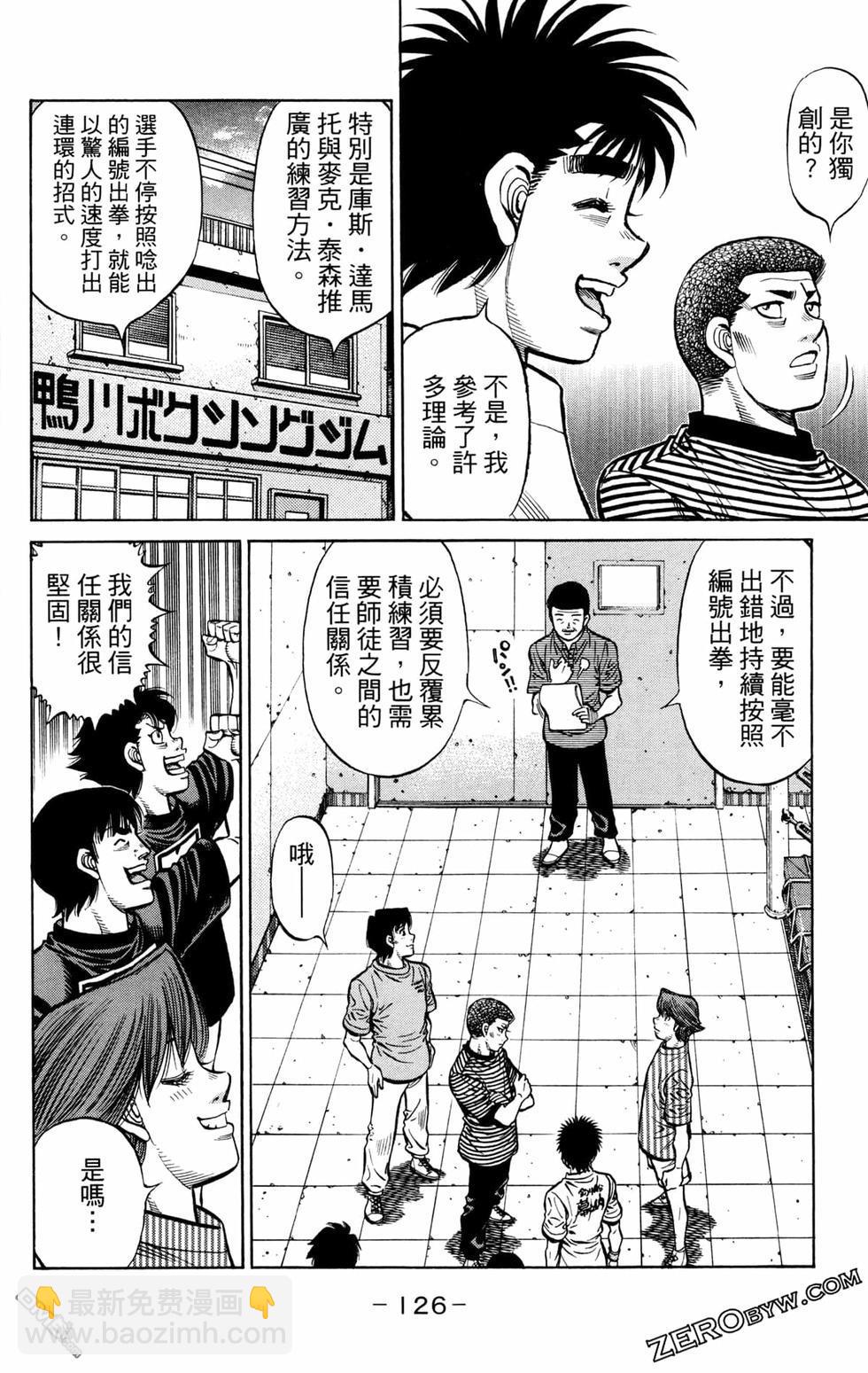 第一神拳 - 第126卷(3/4) - 8