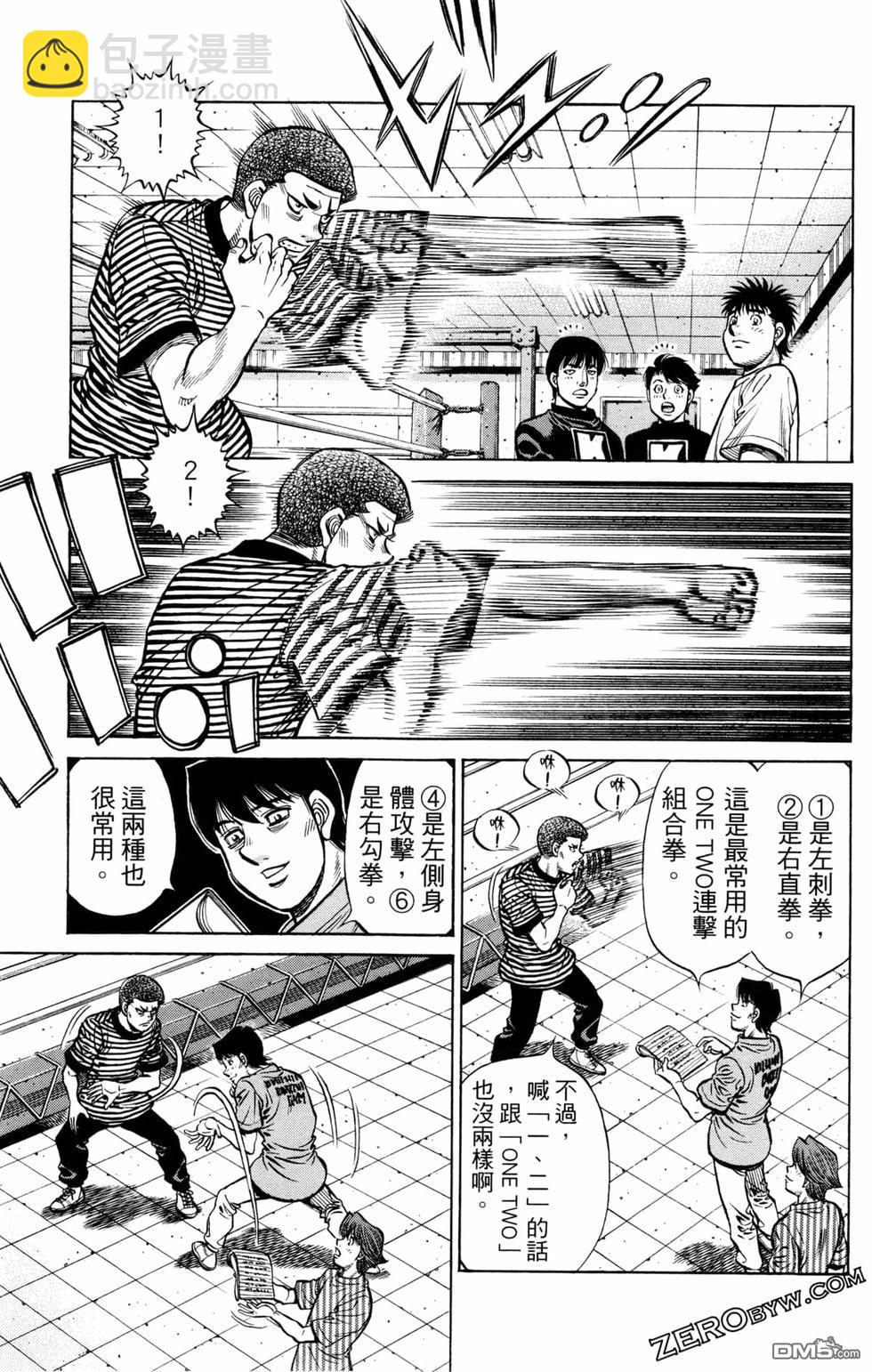 第一神拳 - 第126卷(3/4) - 1