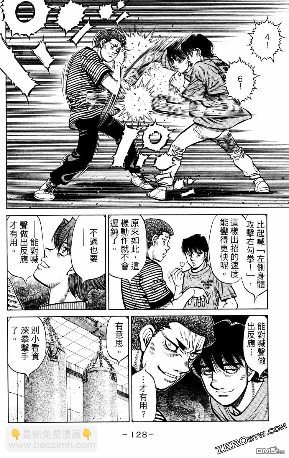 第一神拳 - 第126卷(3/4) - 2