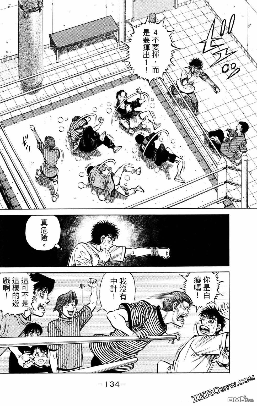 第一神拳 - 第126卷(3/4) - 8