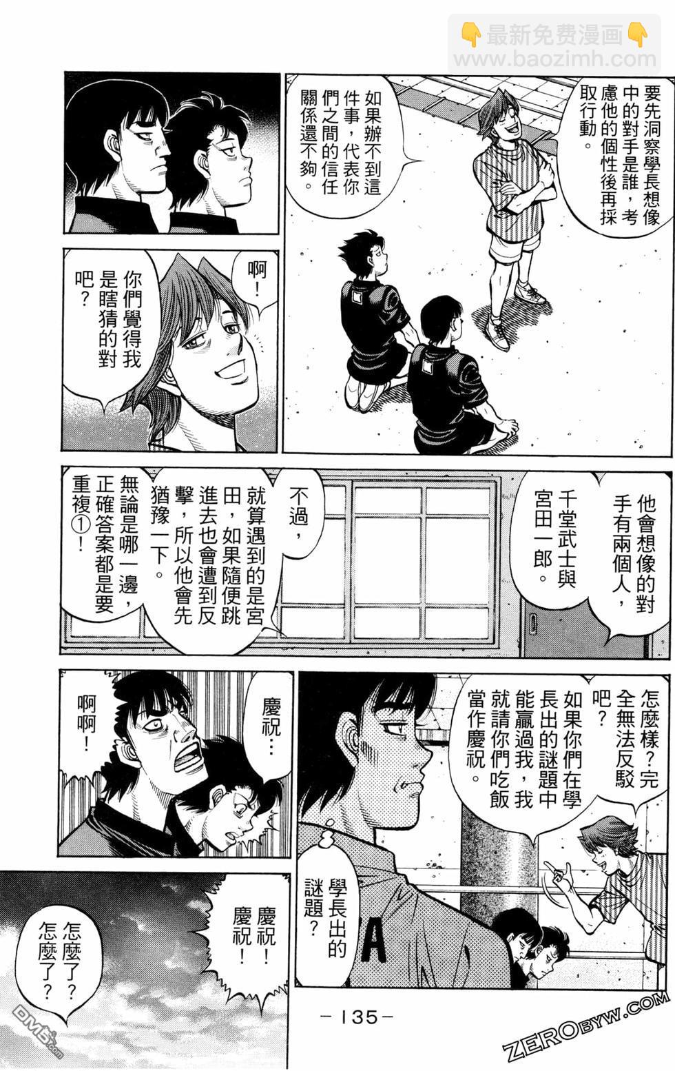 第一神拳 - 第126卷(3/4) - 1