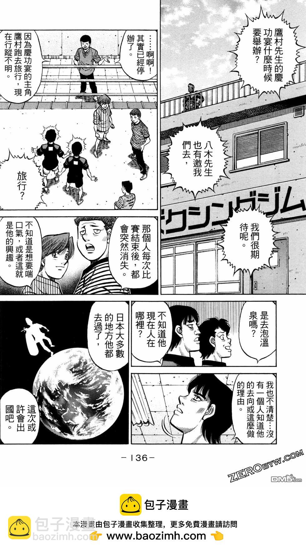 第一神拳 - 第126卷(3/4) - 2