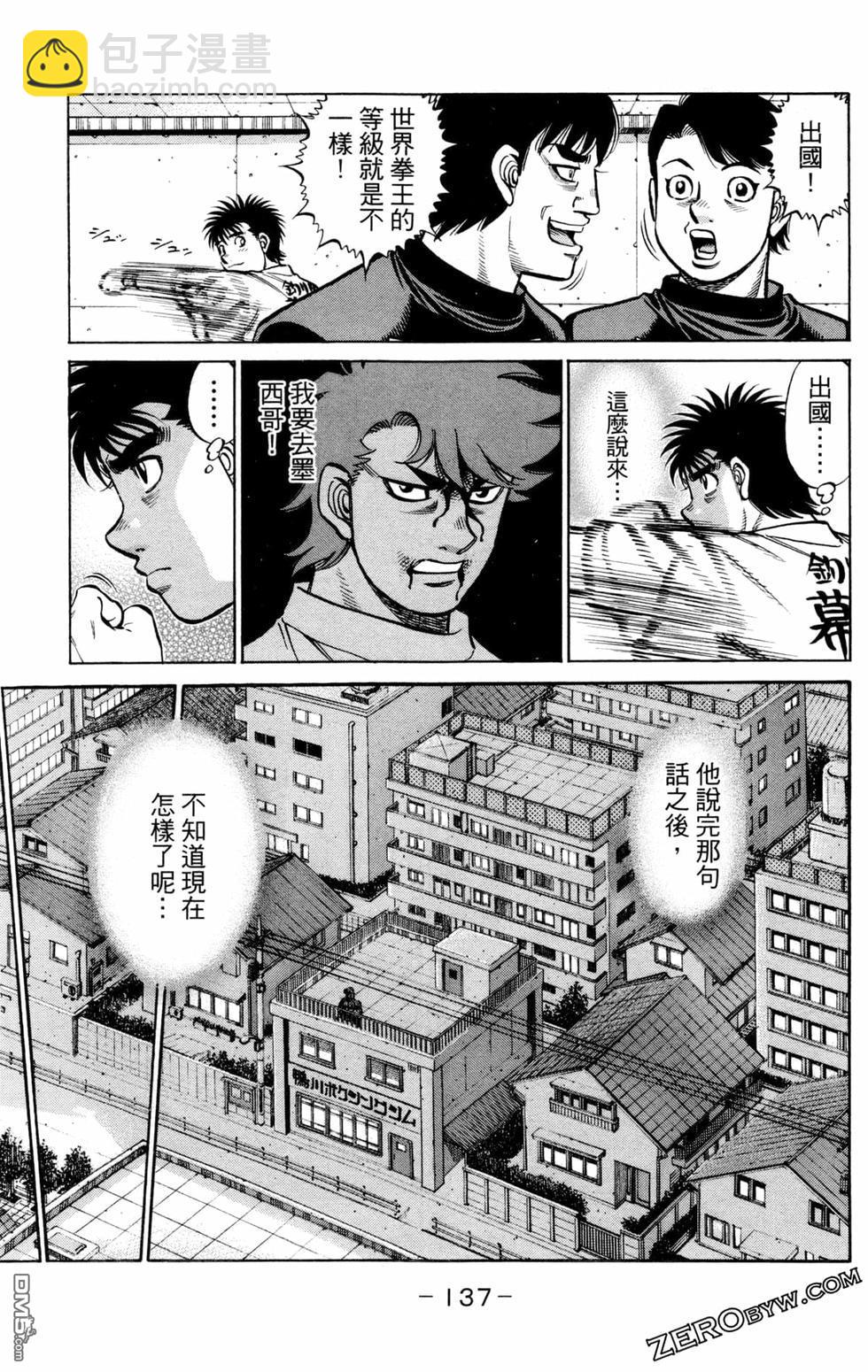 第一神拳 - 第126卷(3/4) - 3