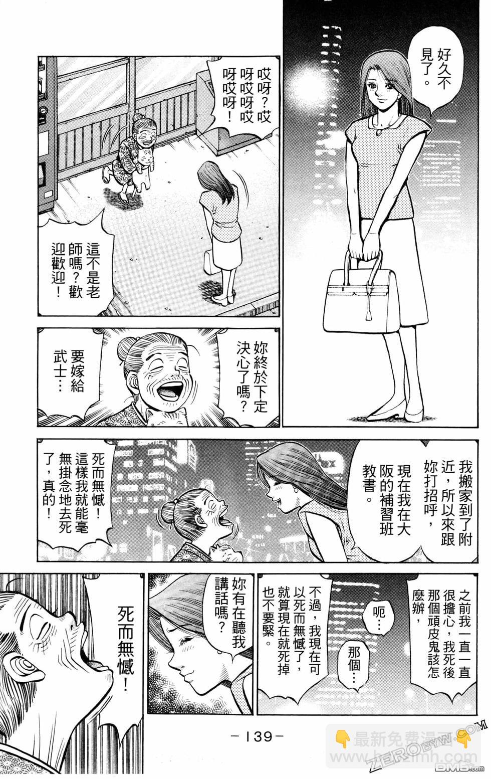 第一神拳 - 第126卷(3/4) - 5