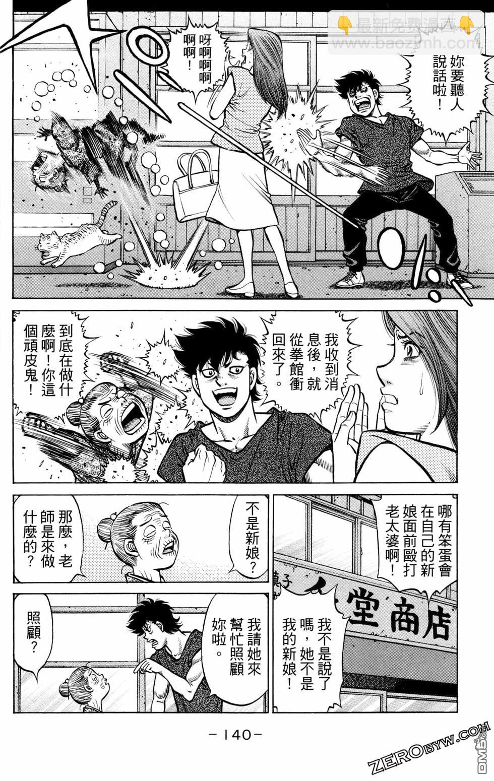 第一神拳 - 第126卷(3/4) - 6