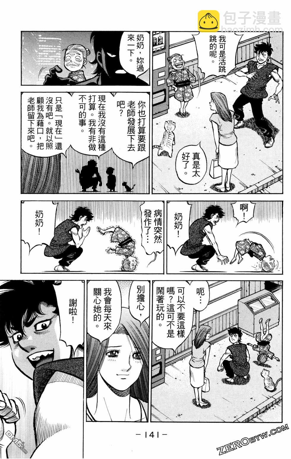 第一神拳 - 第126卷(3/4) - 7