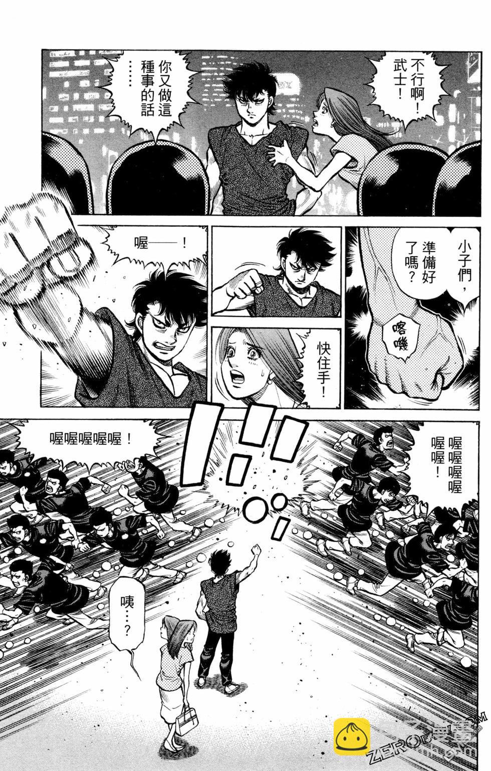 第一神拳 - 第126卷(3/4) - 3