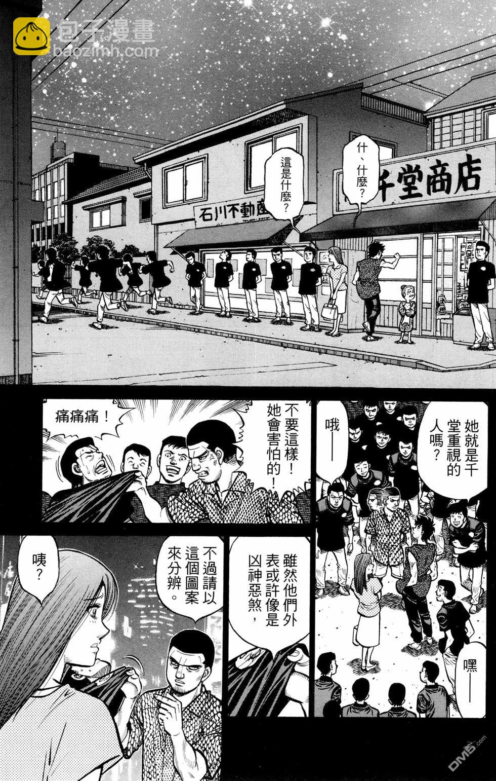 第一神拳 - 第126卷(3/4) - 5