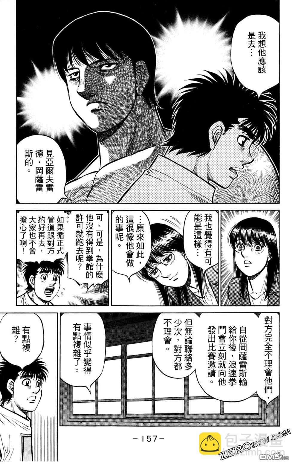 第一神拳 - 第126卷(4/4) - 5