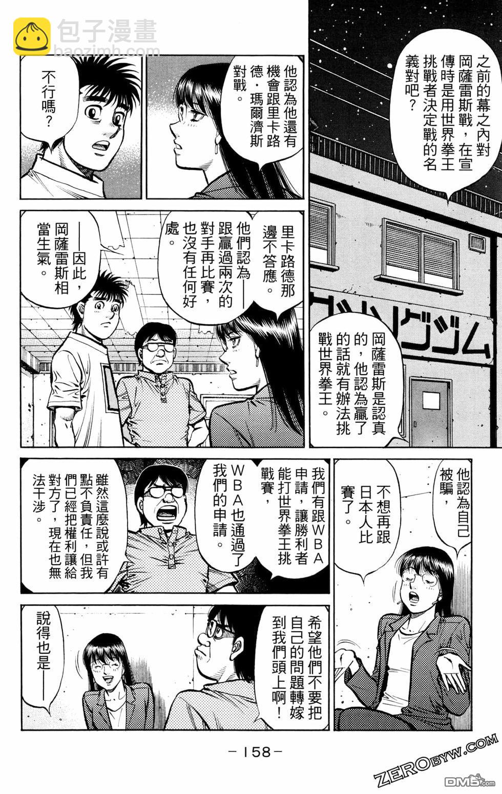 第一神拳 - 第126卷(4/4) - 6