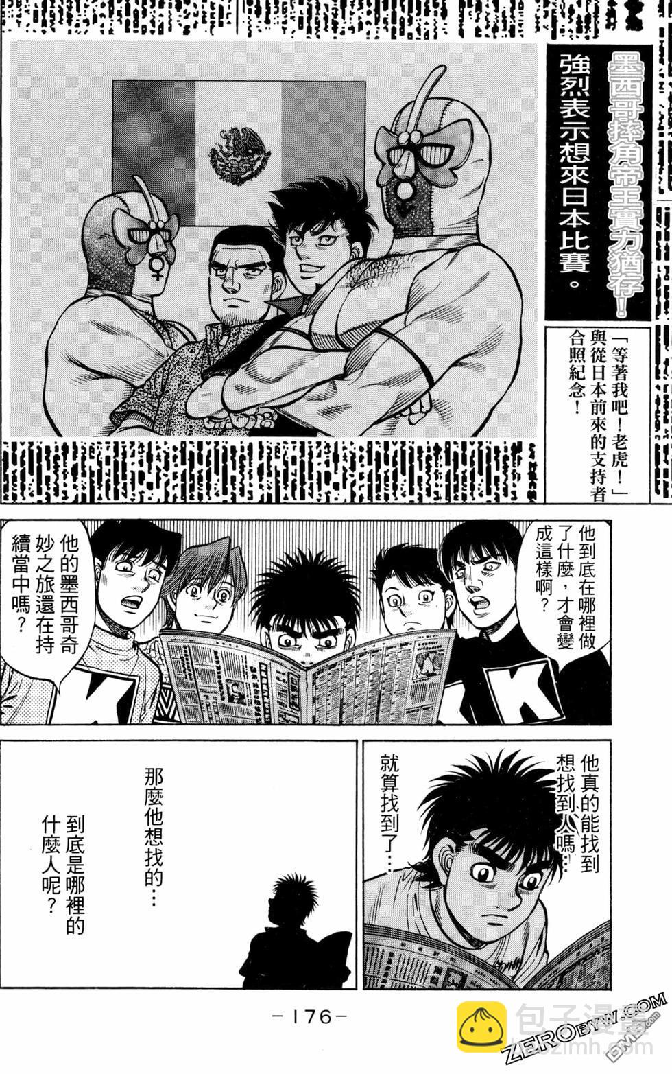 第一神拳 - 第126卷(4/4) - 8