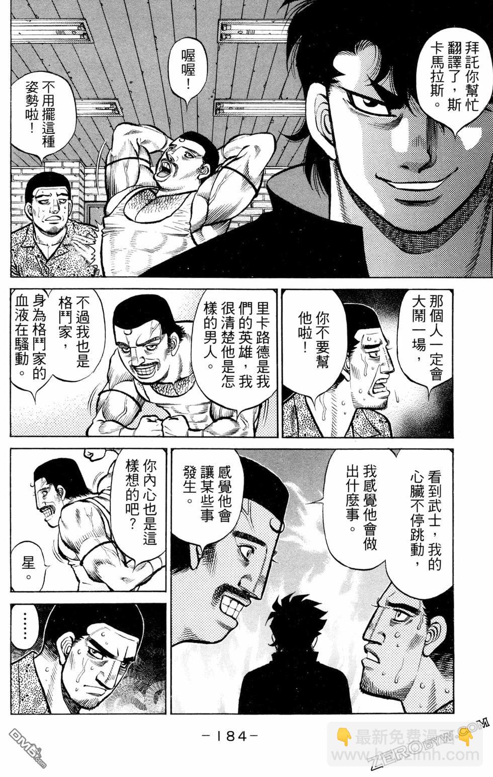 第一神拳 - 第126卷(4/4) - 8