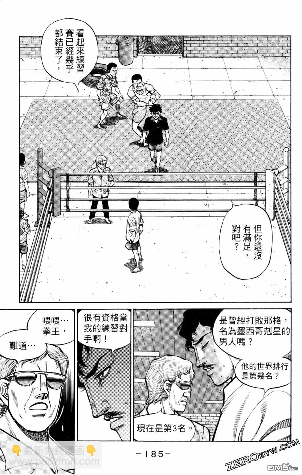 第一神拳 - 第126卷(4/4) - 1