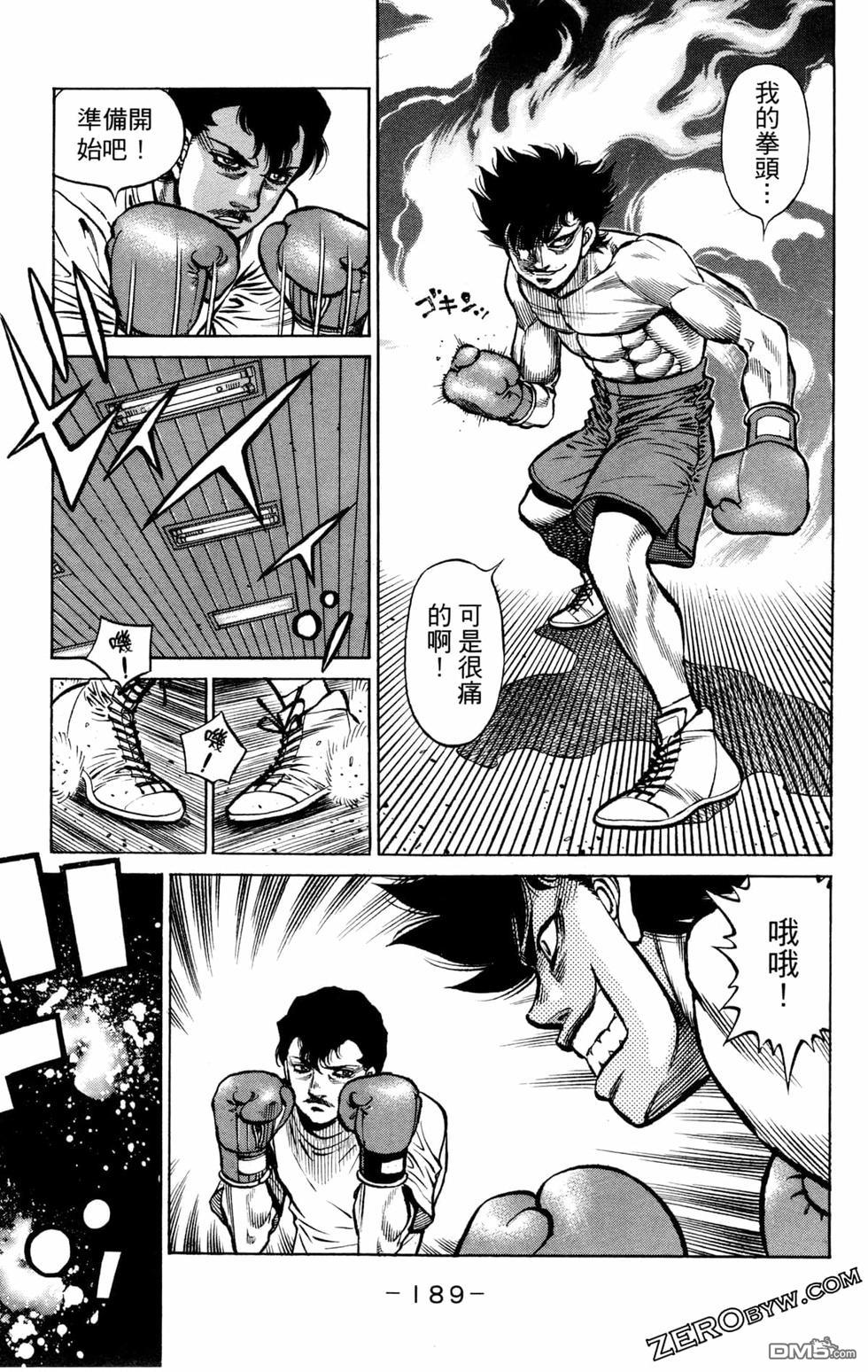 第一神拳 - 第126卷(4/4) - 5