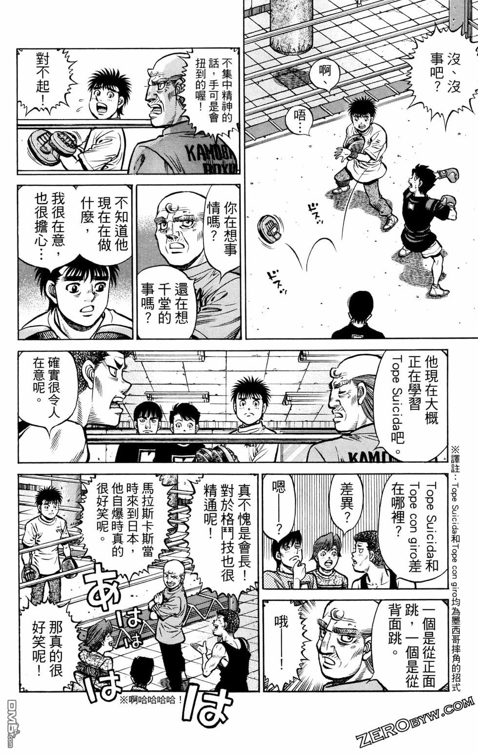 第一神拳 - 第126卷(4/4) - 6