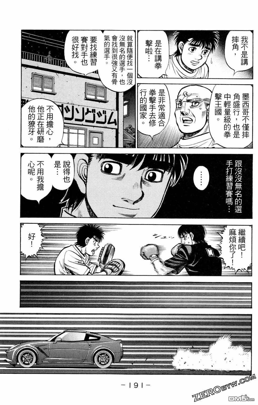 第一神拳 - 第126卷(4/4) - 7