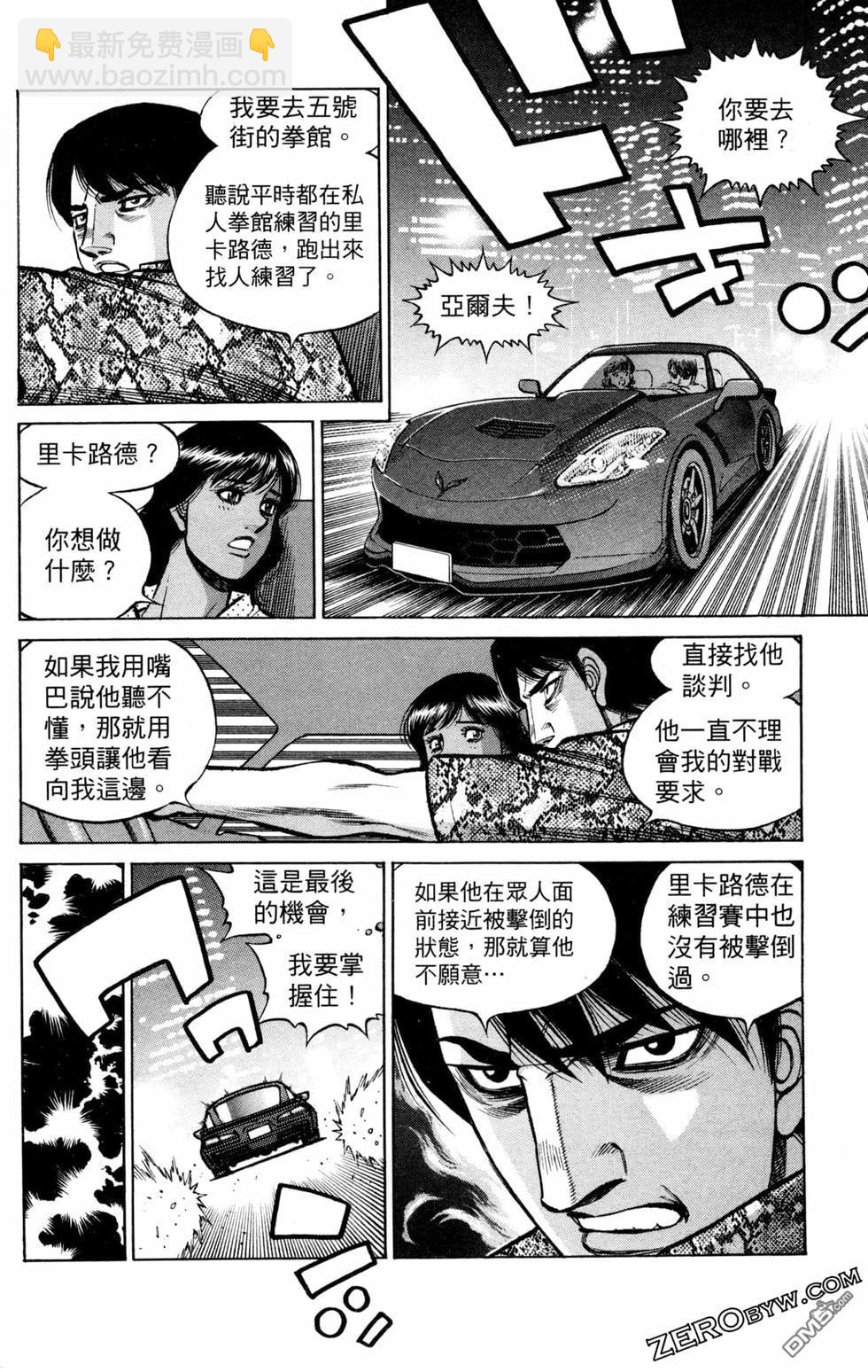 第一神拳 - 第126卷(4/4) - 8