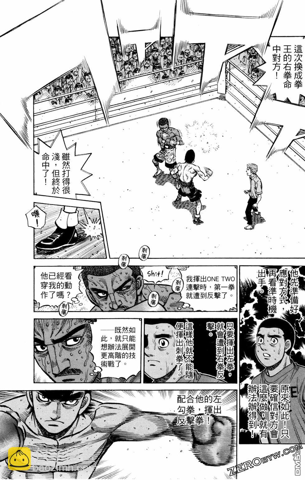 第一神拳 - 第126卷(2/4) - 7