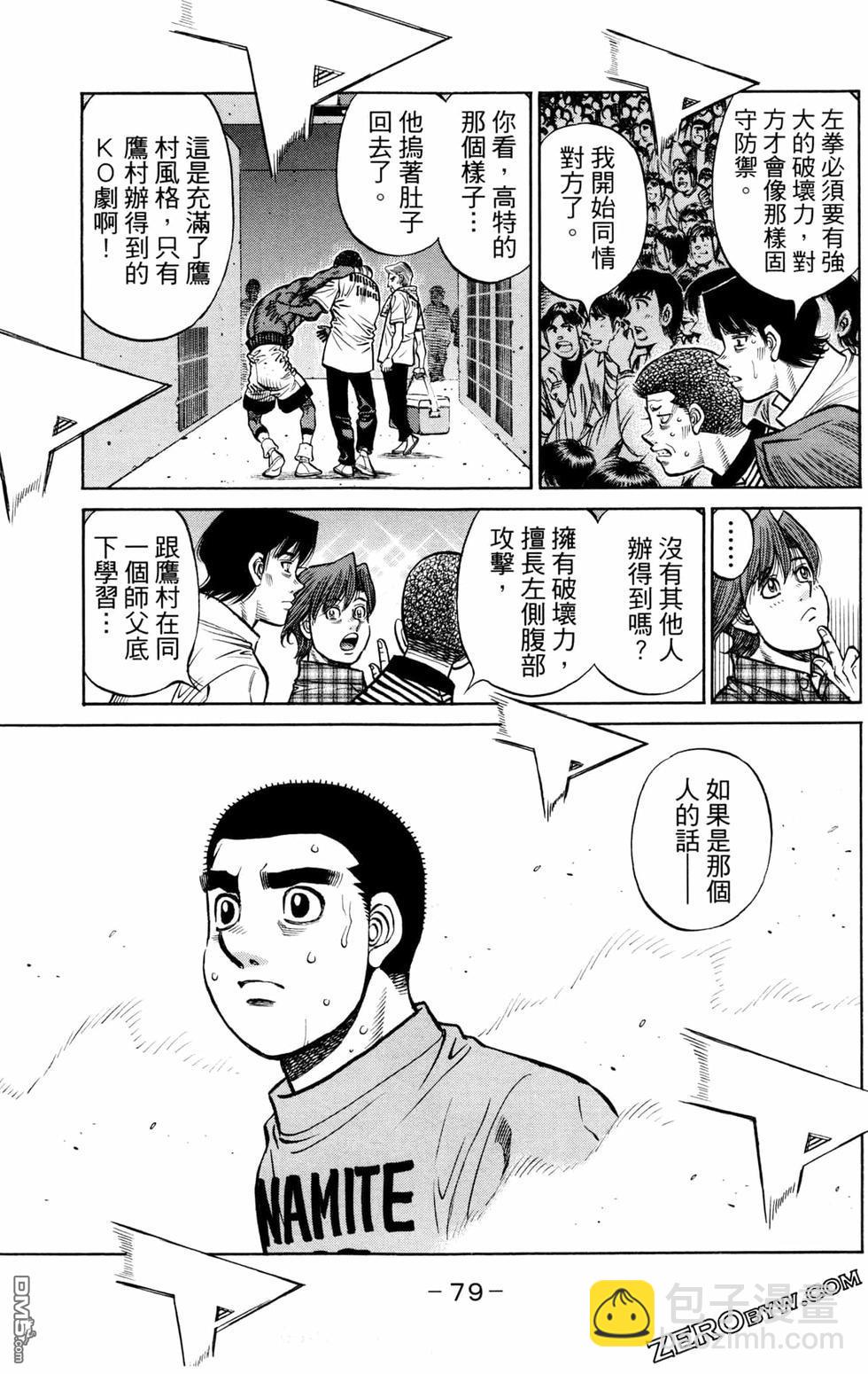 第一神拳 - 第126卷(2/4) - 3