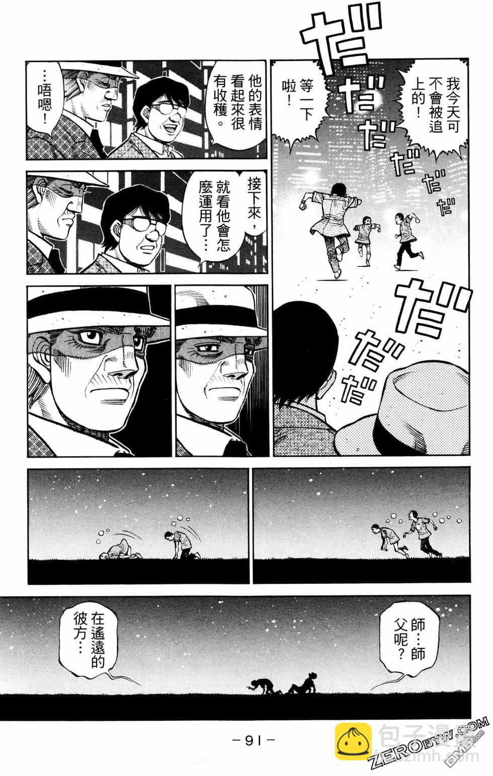 第一神拳 - 第126卷(2/4) - 7