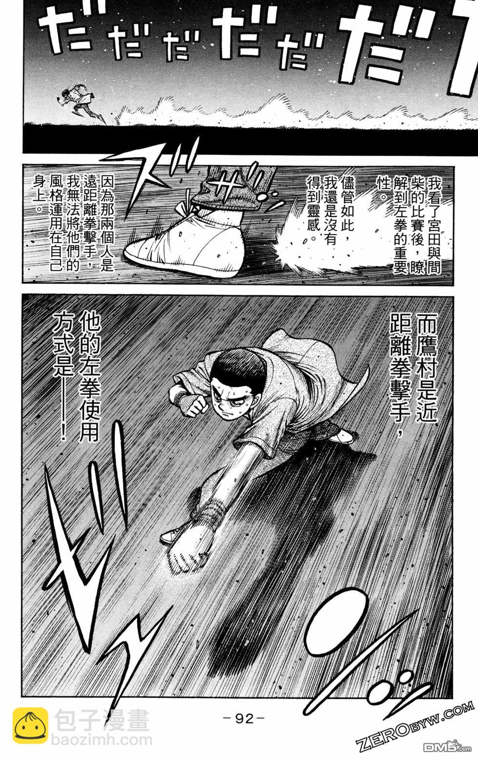 第一神拳 - 第126卷(2/4) - 8