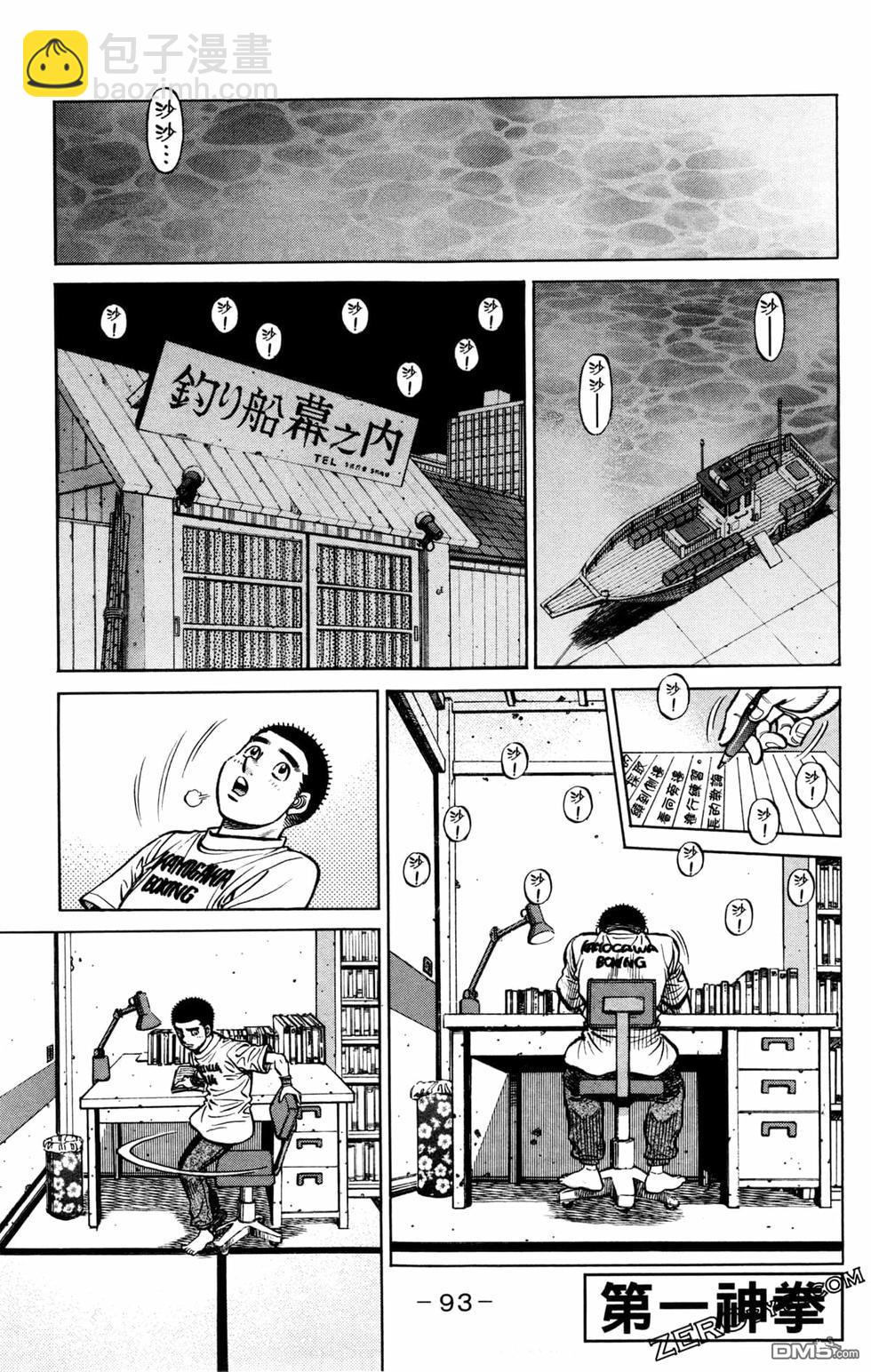 第一神拳 - 第126卷(2/4) - 1