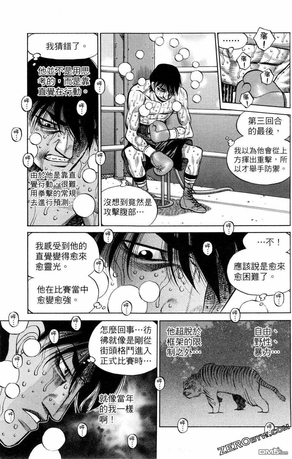 第一神拳 - 第129卷(3/4) - 5