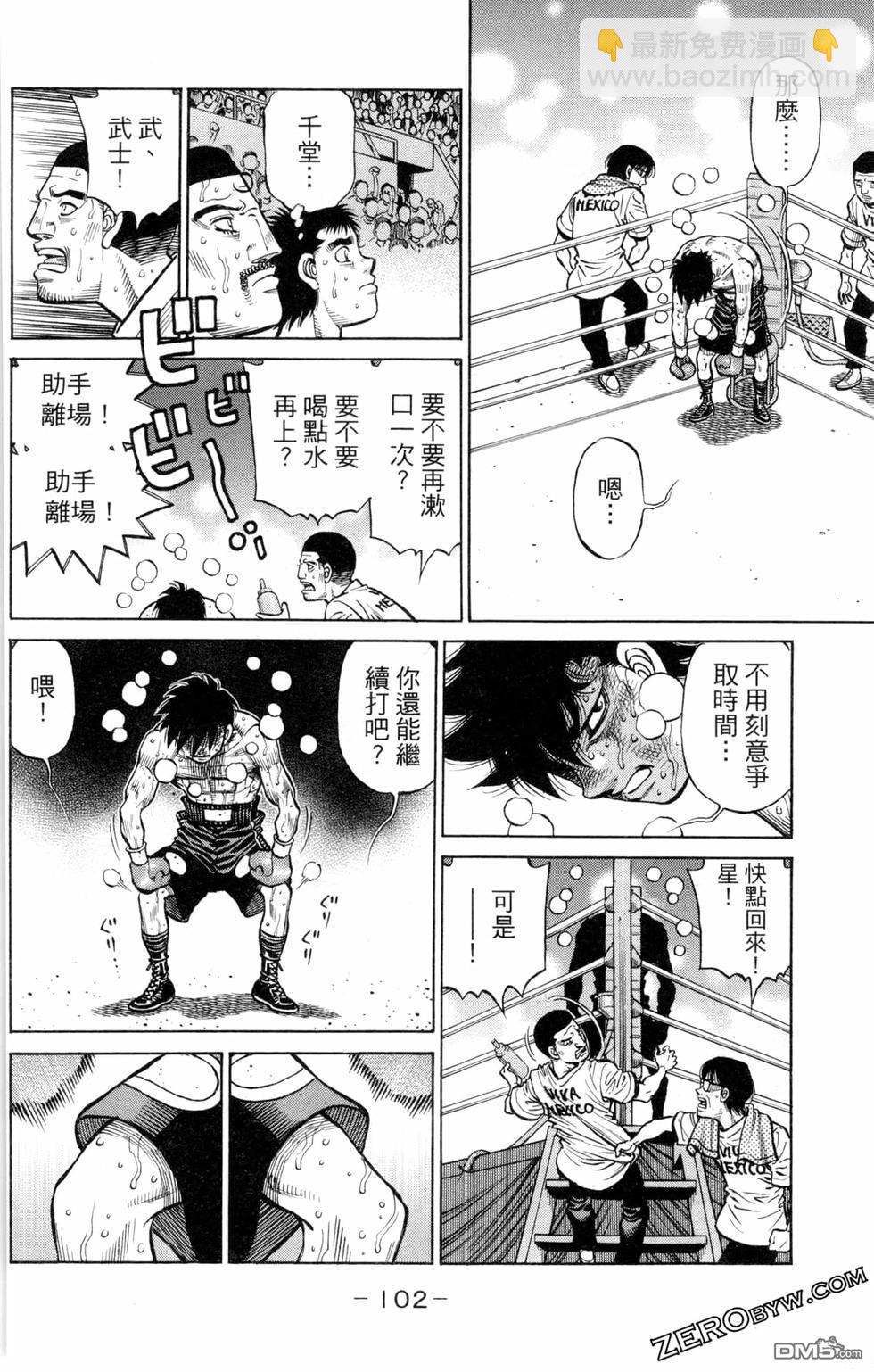 第一神拳 - 第129卷(3/4) - 8