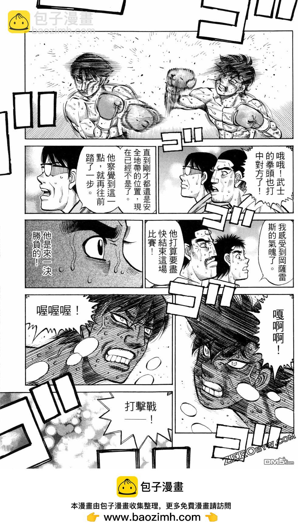 第一神拳 - 第129卷(3/4) - 5