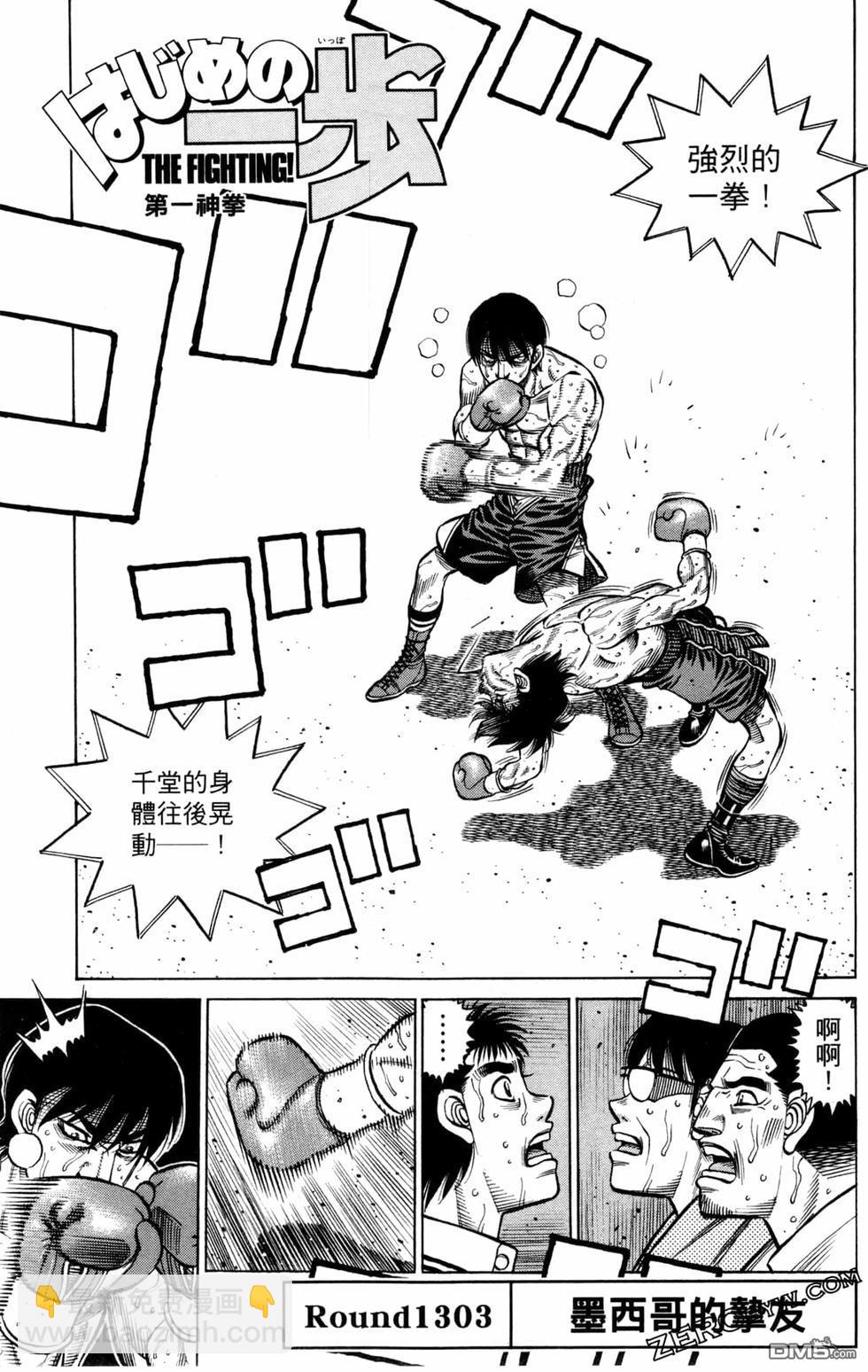 第一神拳 - 第129卷(3/4) - 7